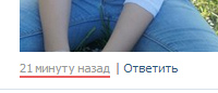 Разное для ucoz - Вывод даты и времени как ВКонтакте (Час назад)