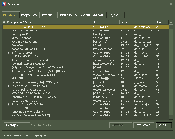 Плагины для CS - Мастер-сервер (патч для поиска серверов в интернете)