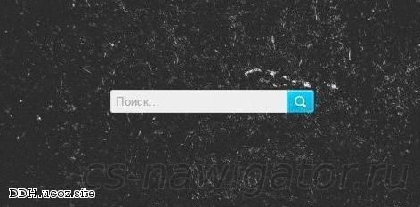 Разное для ucoz - Стильная форма поиска для сайта uCoz