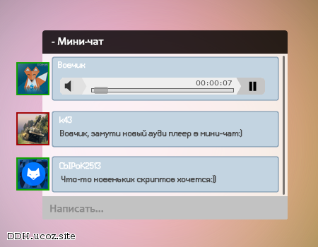 Разное для ucoz - Аудиплеер в мини-чате by webo4ka.ru
