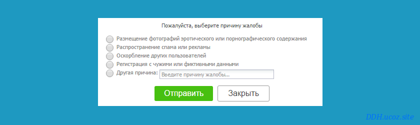 Разное для ucoz - Жалоба на пользователя для uCoz